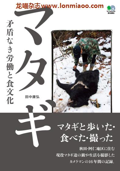 [日本版]EiMook マタギ 矛盾なき労働と食文化 狩猎PDF电子书下载